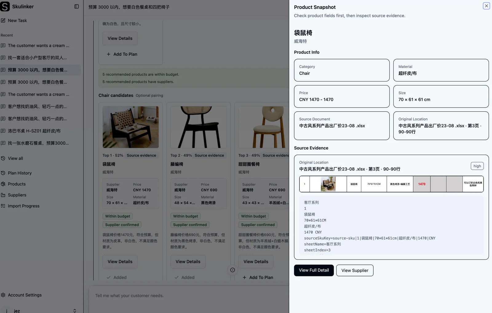 Skulinker 来源证据面板把产品记录连接到供应商原始 Excel 的具体工作表和行号