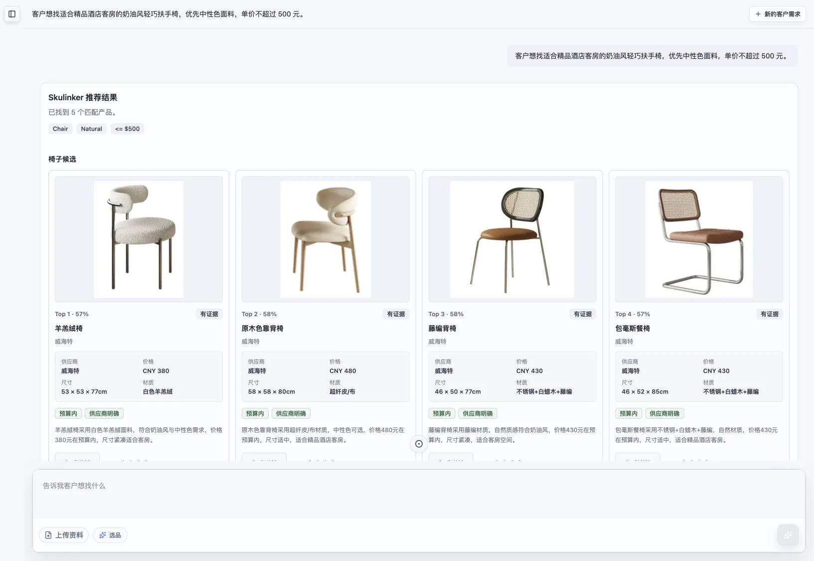 Real Skulinker selection assistant showing hotel armchair matches from a private furniture library