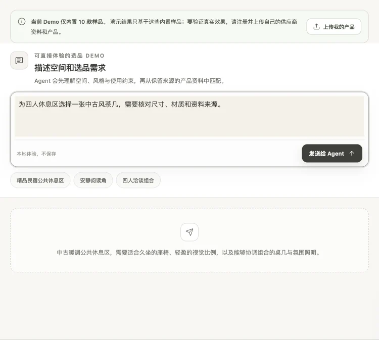 首页演示中填写家具需求