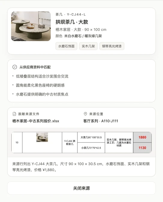 首页演示中核对茶几与脱敏来源