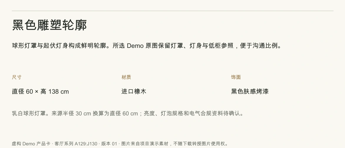 成品信息区：尺寸、材质饰面与待确认技术事实。