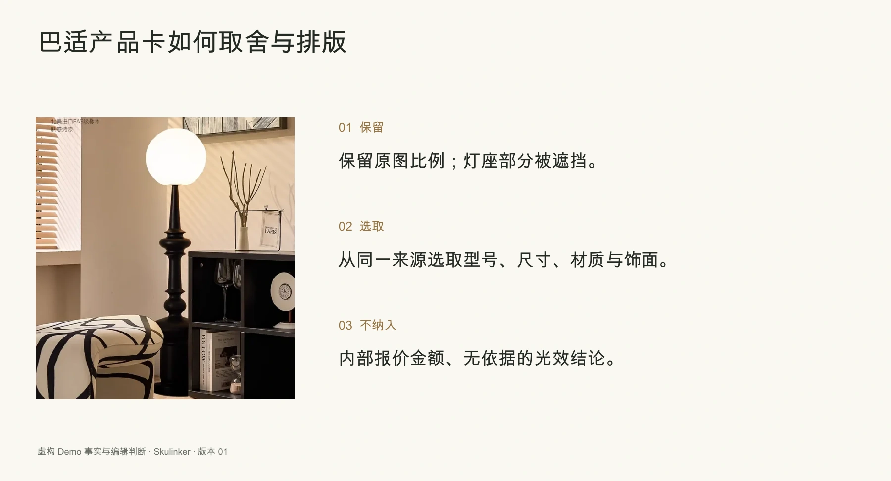 排版取舍：保留原图场景、选取来源事实、不放内部金额。