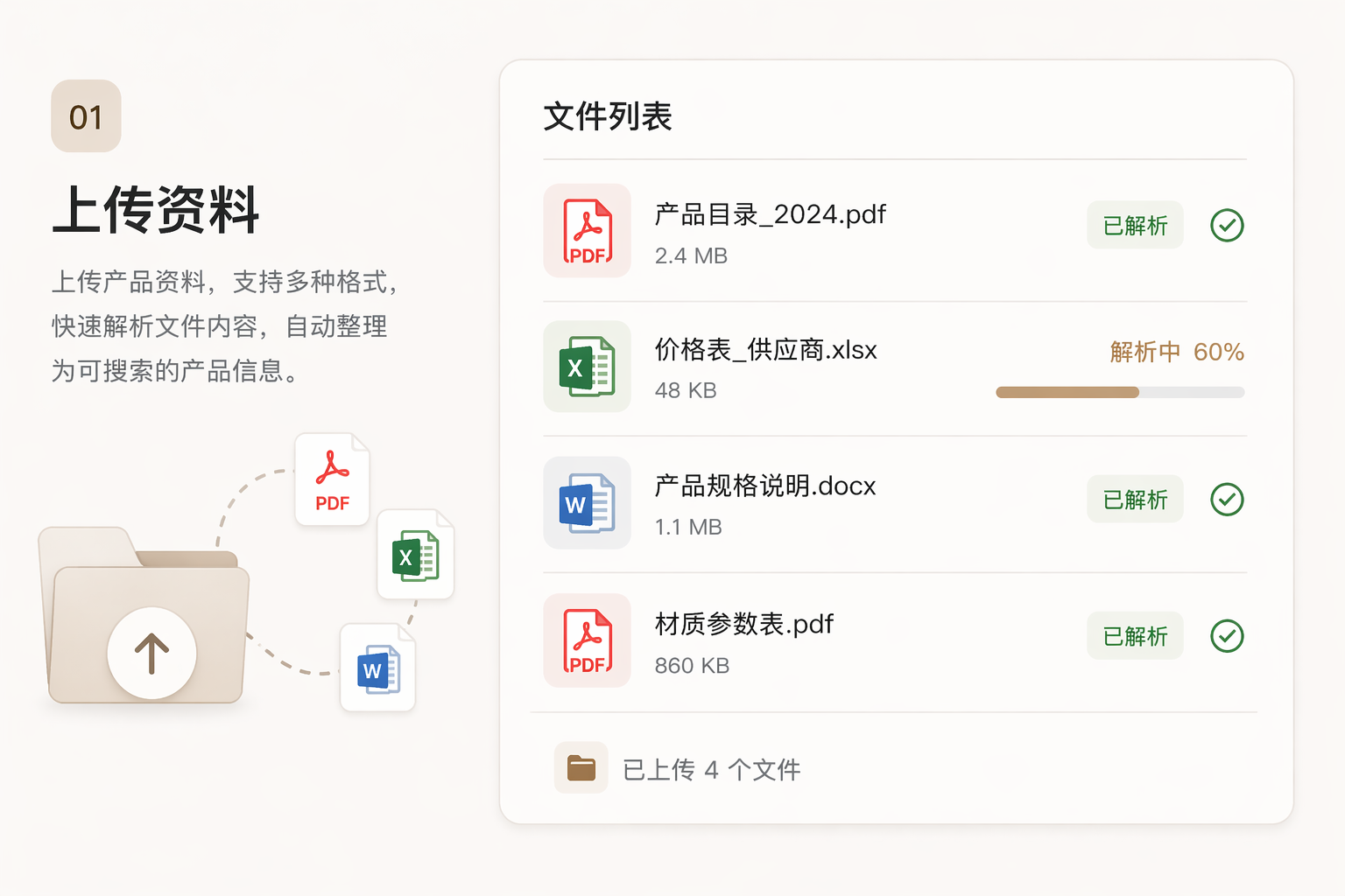 上传供应商资料步骤图
